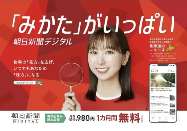 朝日新聞デジタル