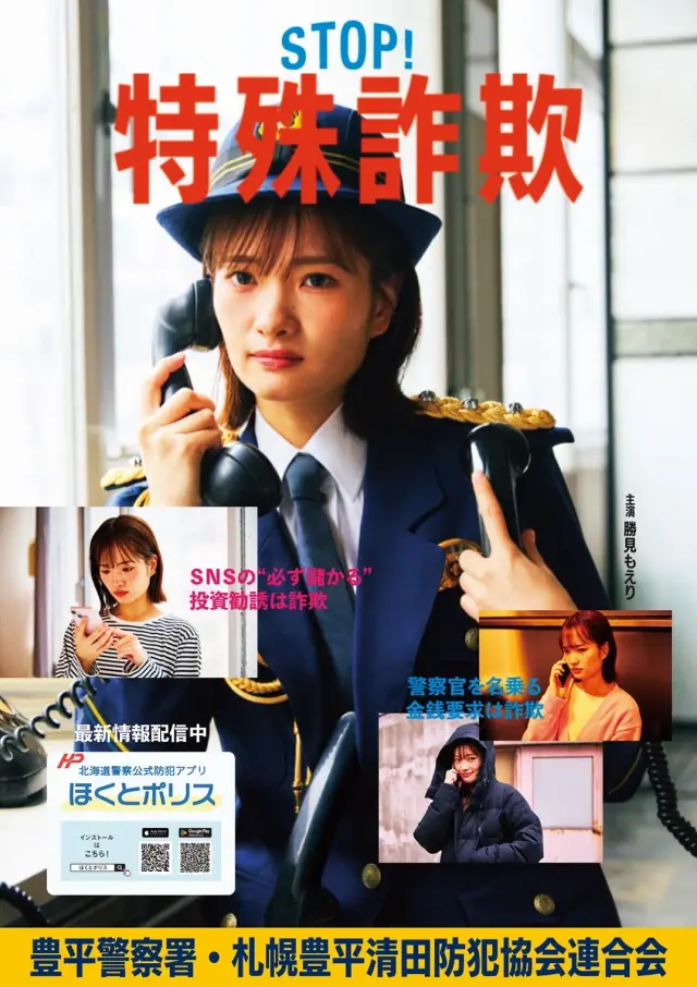 豊平警察署