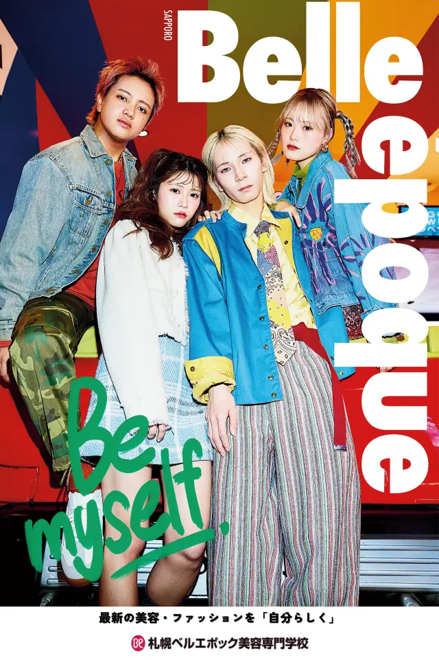 札幌ベルエポック美容専門学校