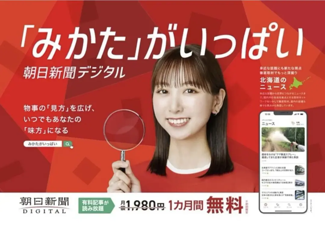 朝日新聞デジタル