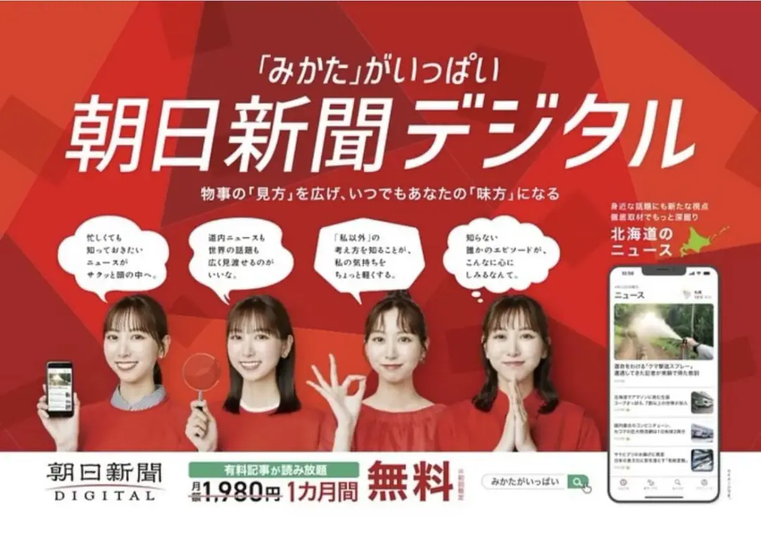 朝日新聞デジタル