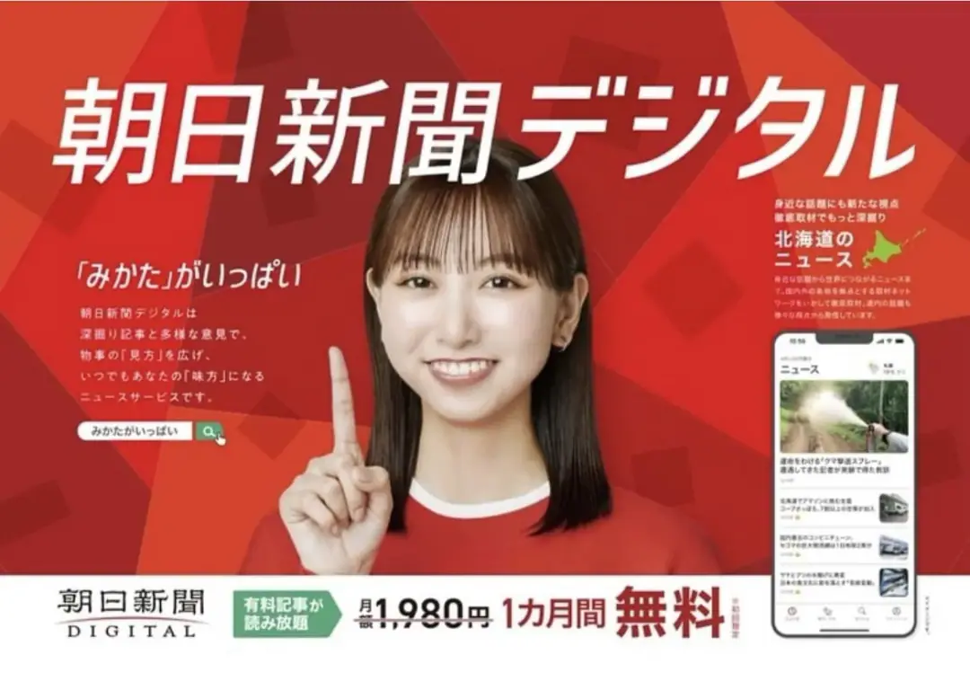 朝日新聞デジタル