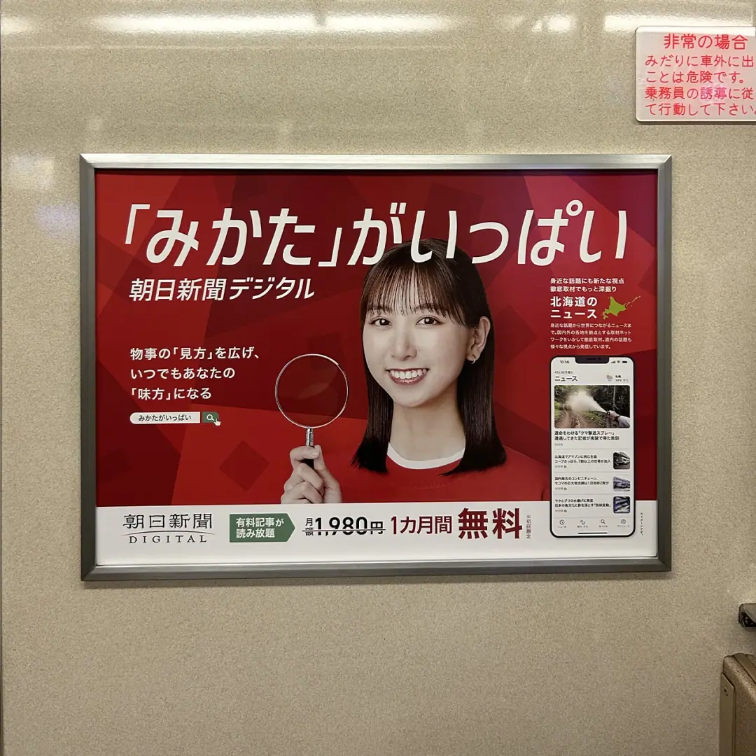 朝日新聞デジタル