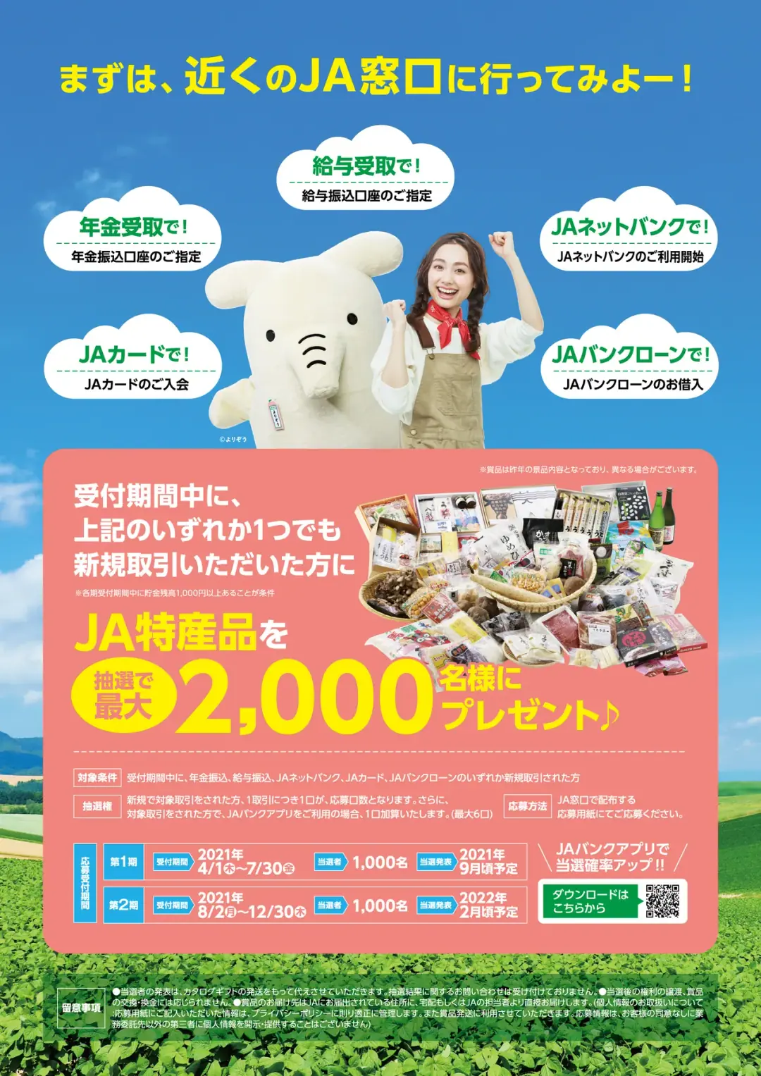 JAバンク 北海道