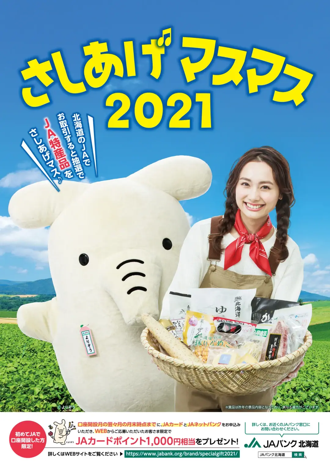 JAバンク 北海道