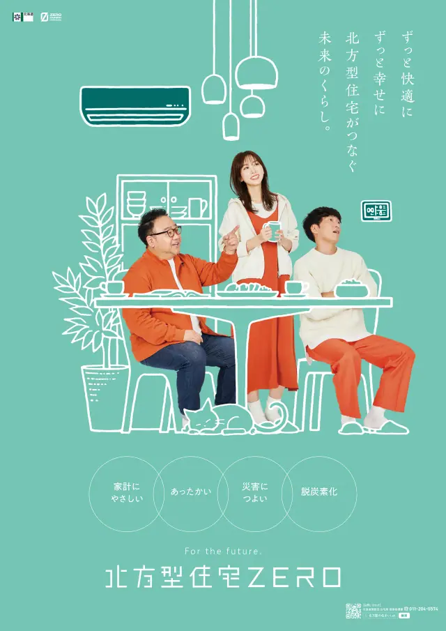 北方型住宅