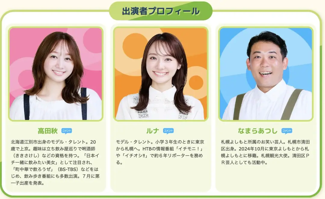 HTB 北海道テレビ